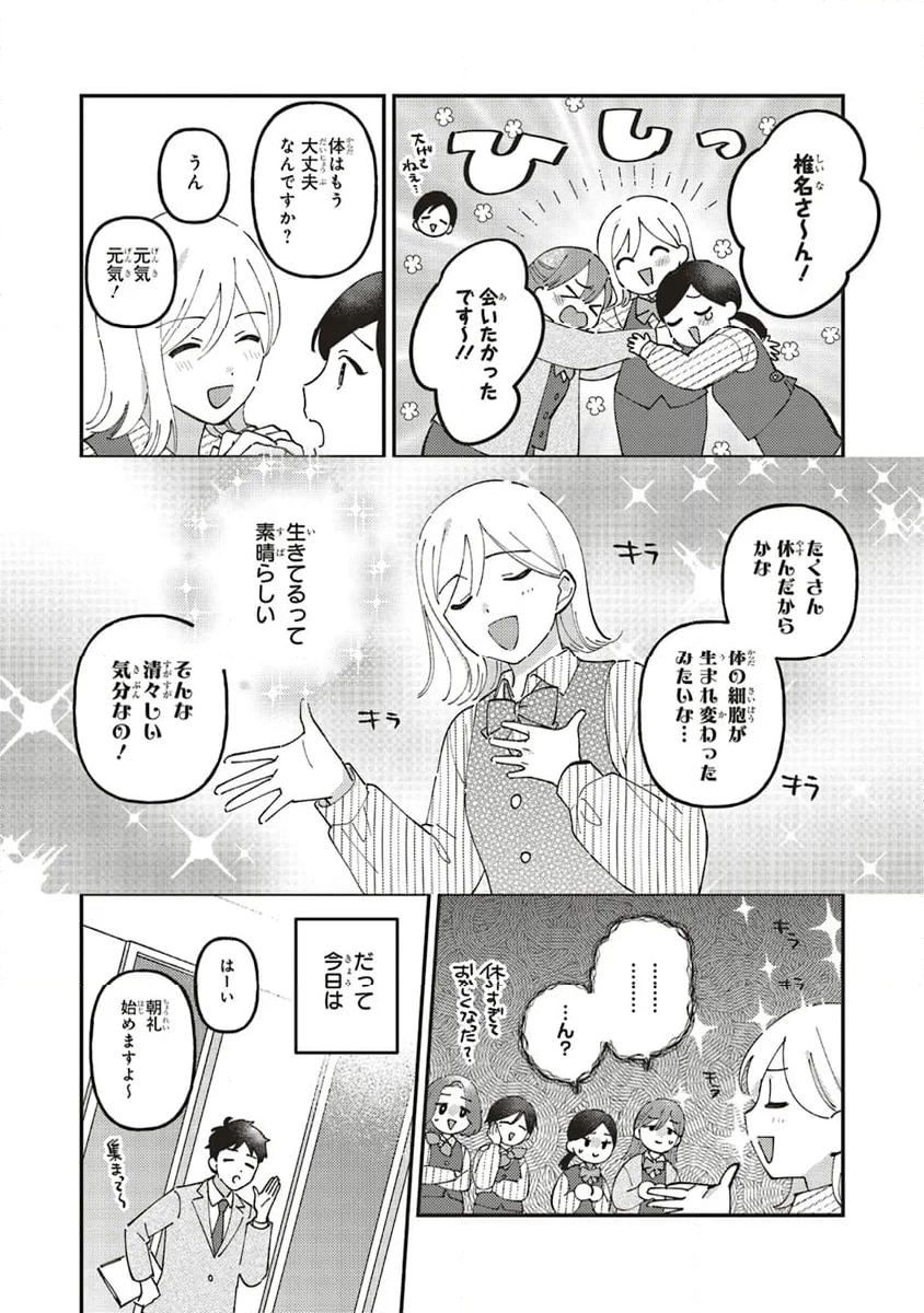 休日限定彼女 - 第11.1話 - Page 2