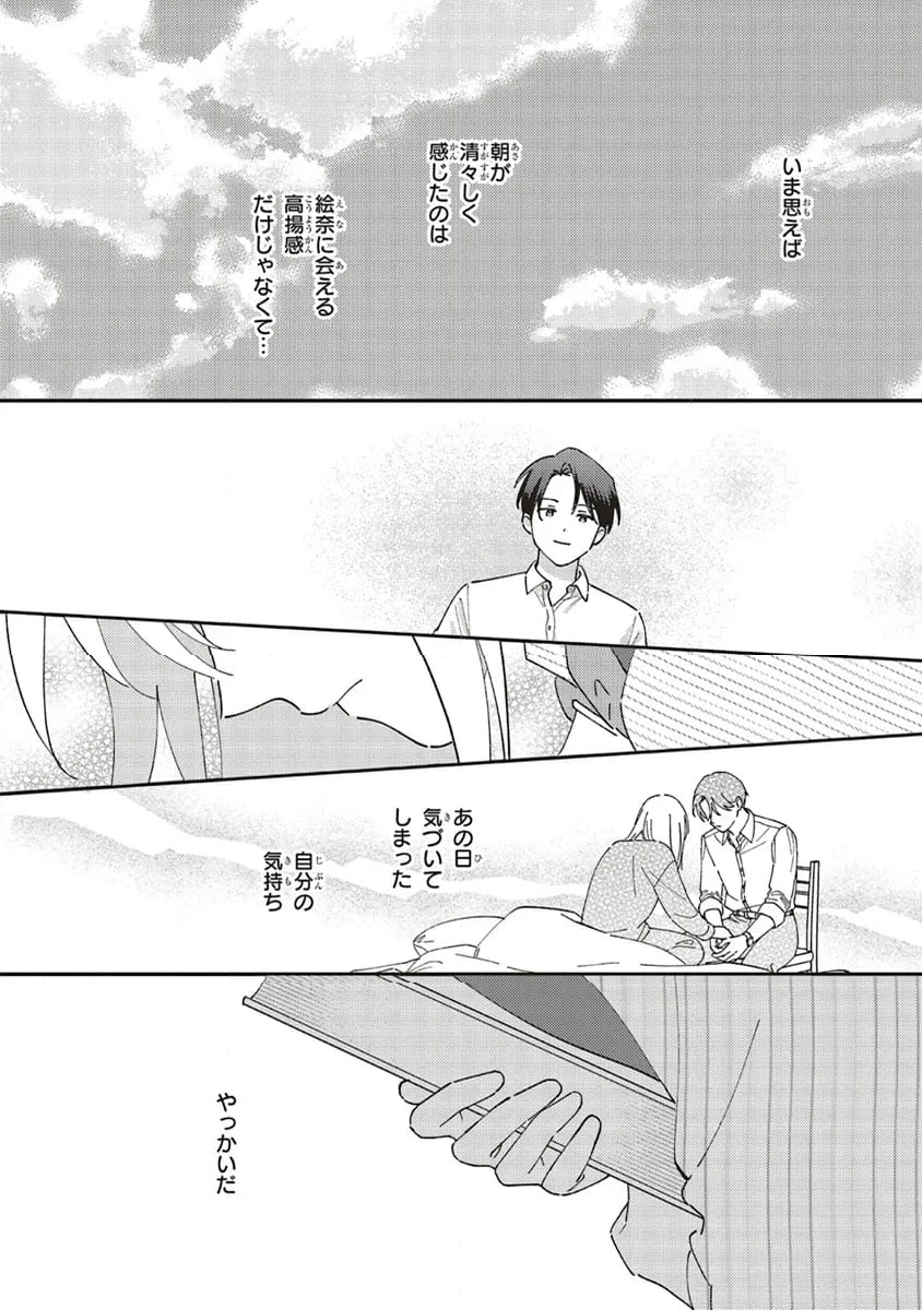 休日限定彼女 第11.1話 - Page 14