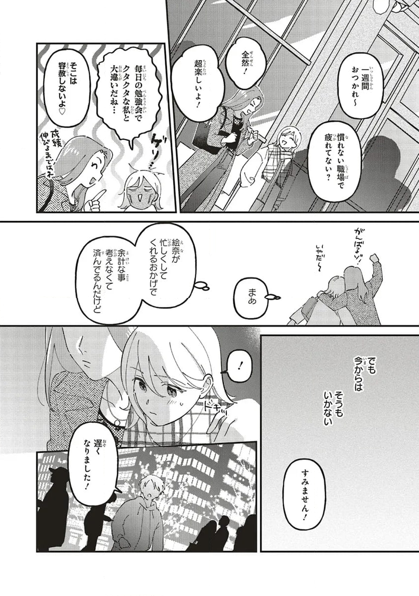 休日限定彼女 第11.1話 - Page 16