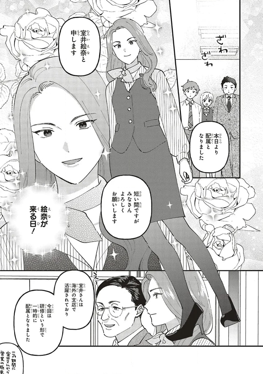 休日限定彼女 第11.1話 - Page 3