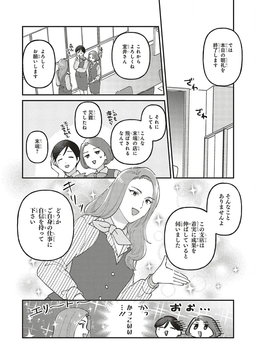 休日限定彼女 第11.1話 - Page 4