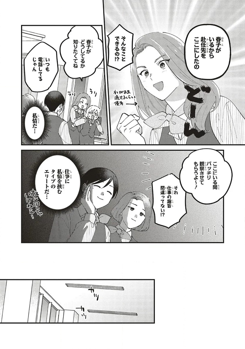 休日限定彼女 第11.1話 - Page 6