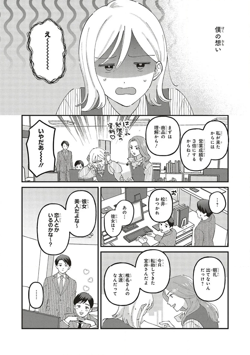 休日限定彼女 第11.1話 - Page 8