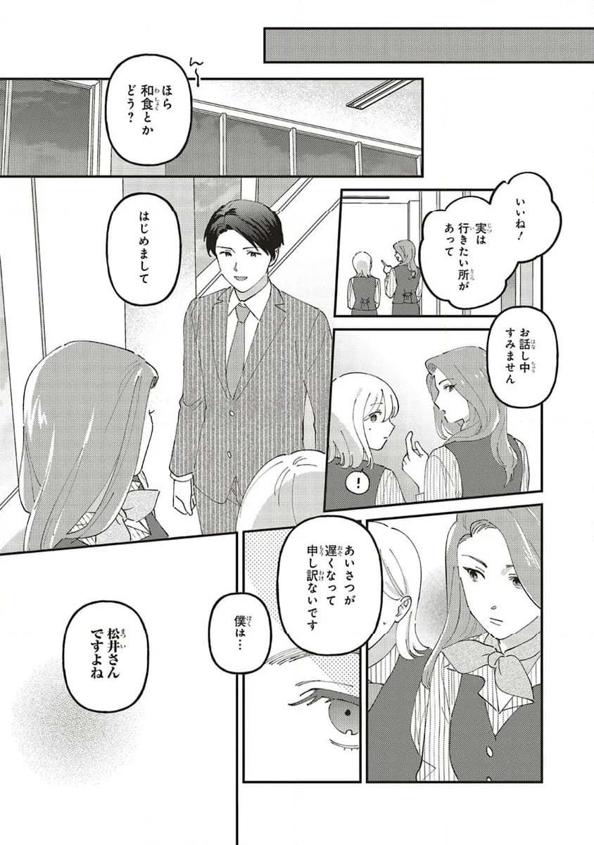 休日限定彼女 第11.1話 - Page 9