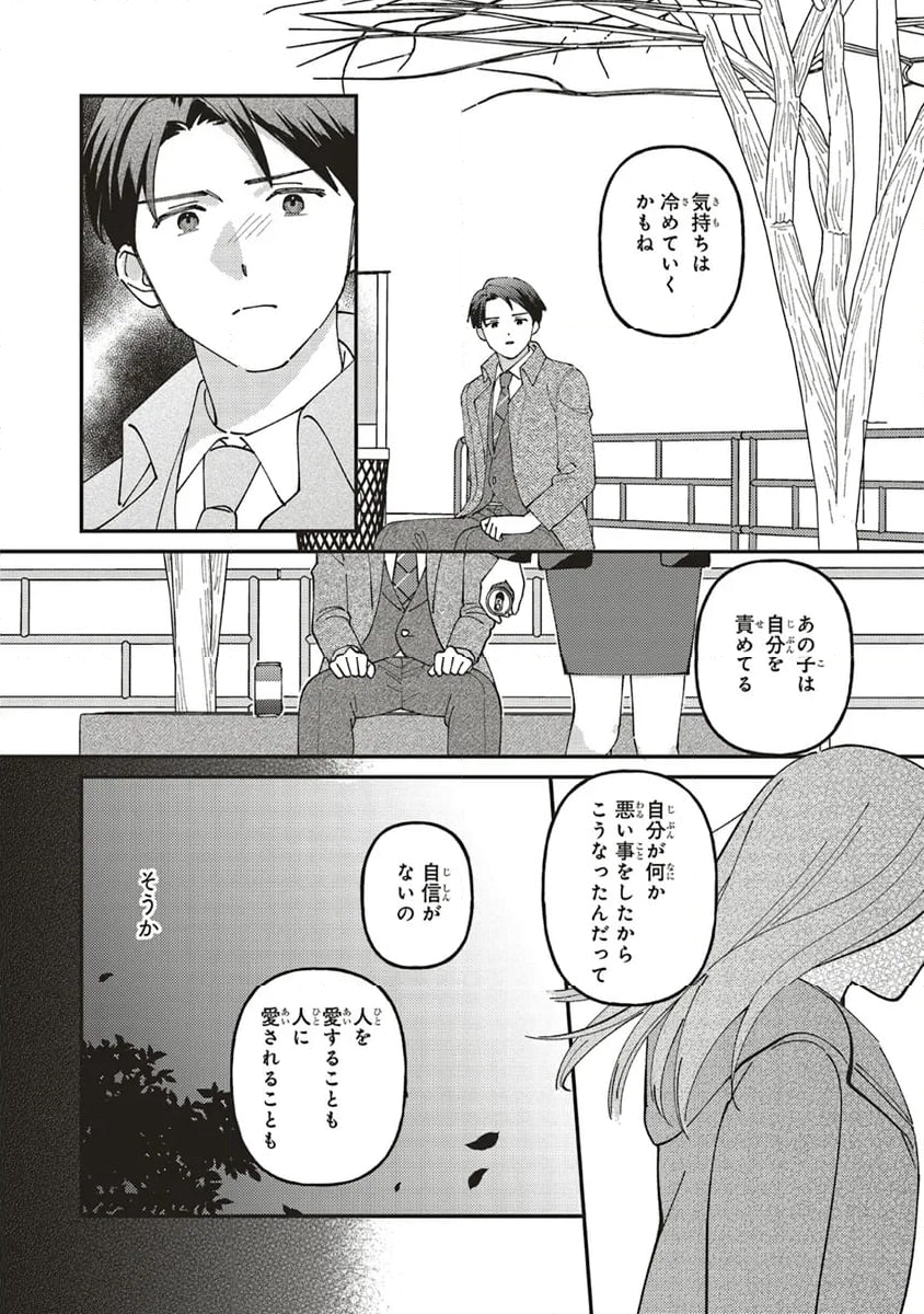 休日限定彼女 第12.2話 - Page 11