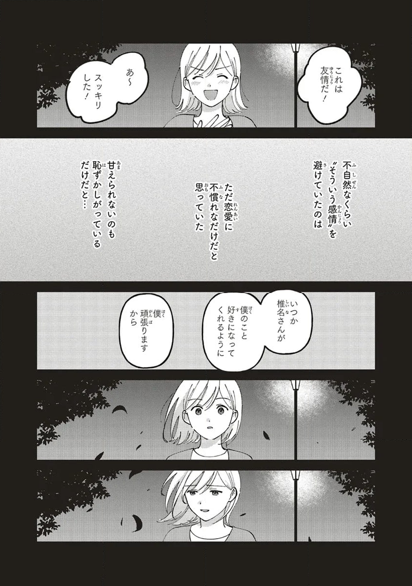 休日限定彼女 第12.2話 - Page 12