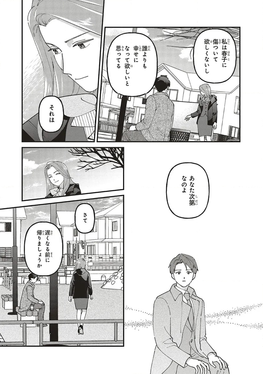 休日限定彼女 第12.2話 - Page 14