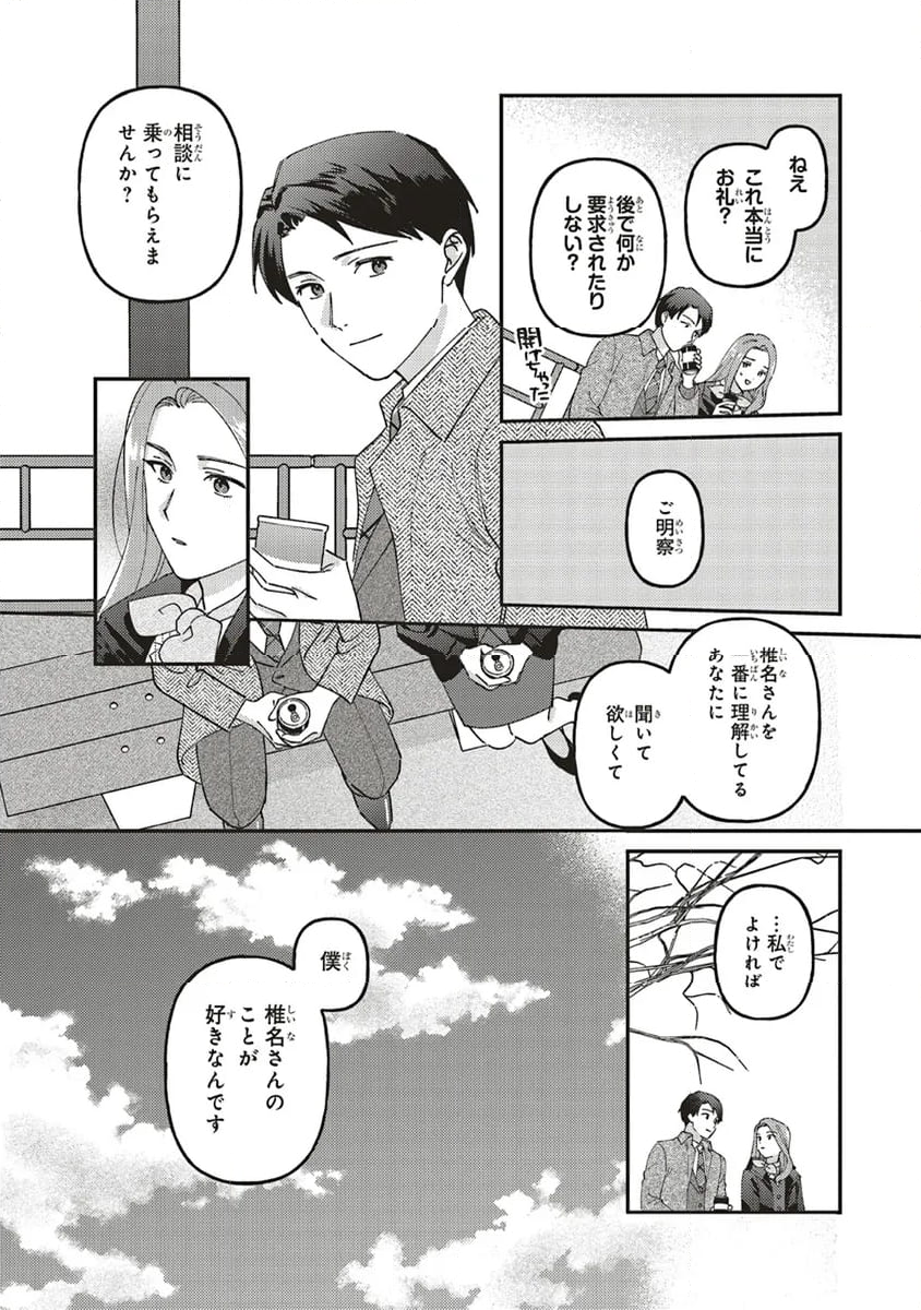 休日限定彼女 第12.2話 - Page 4