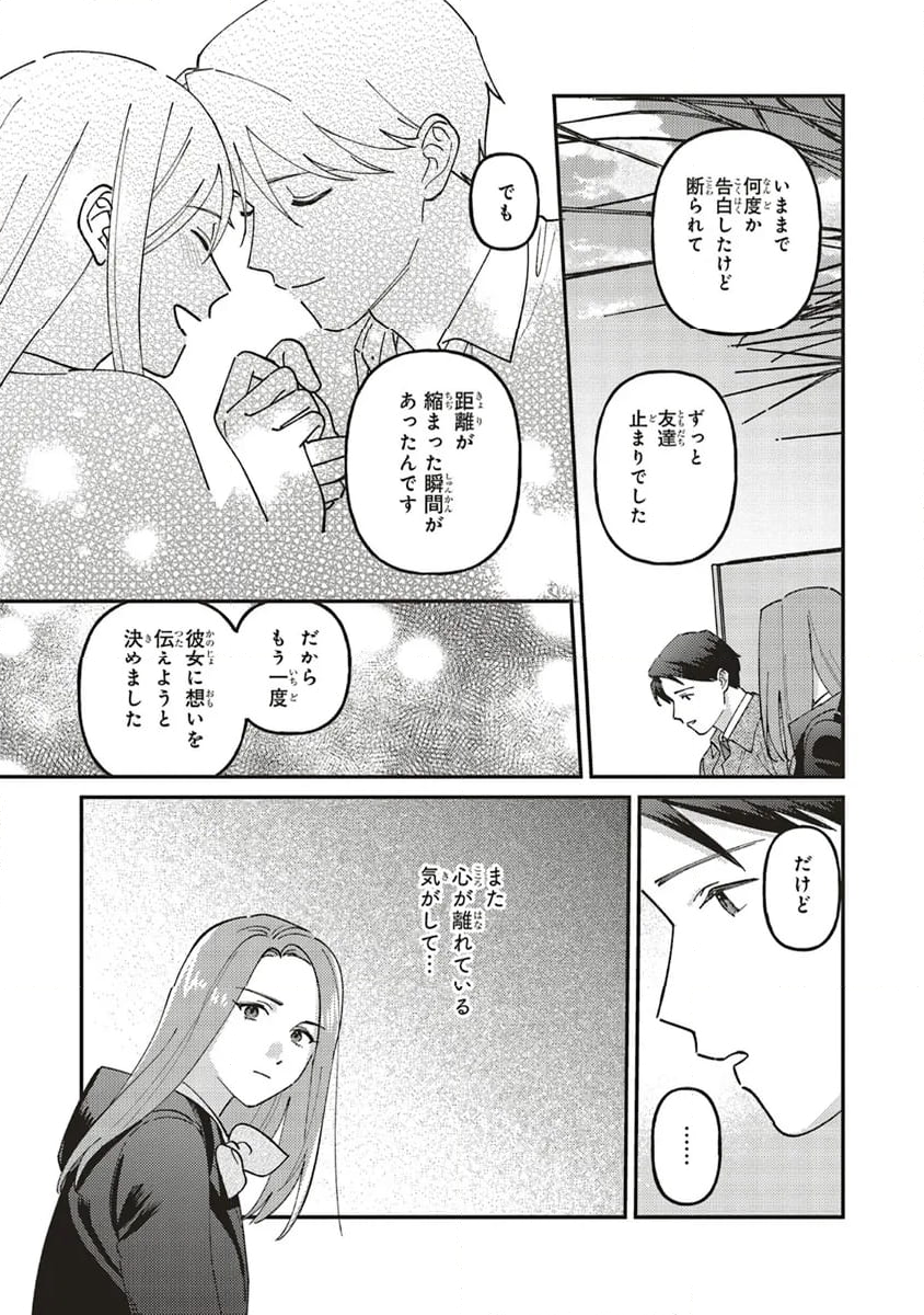 休日限定彼女 第12.2話 - Page 5