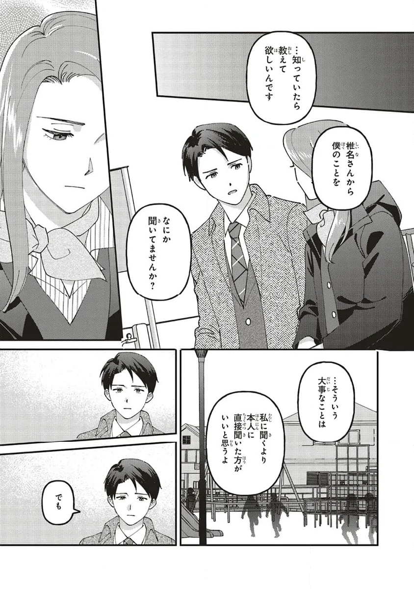 休日限定彼女 - 第12.2話 - Page 6