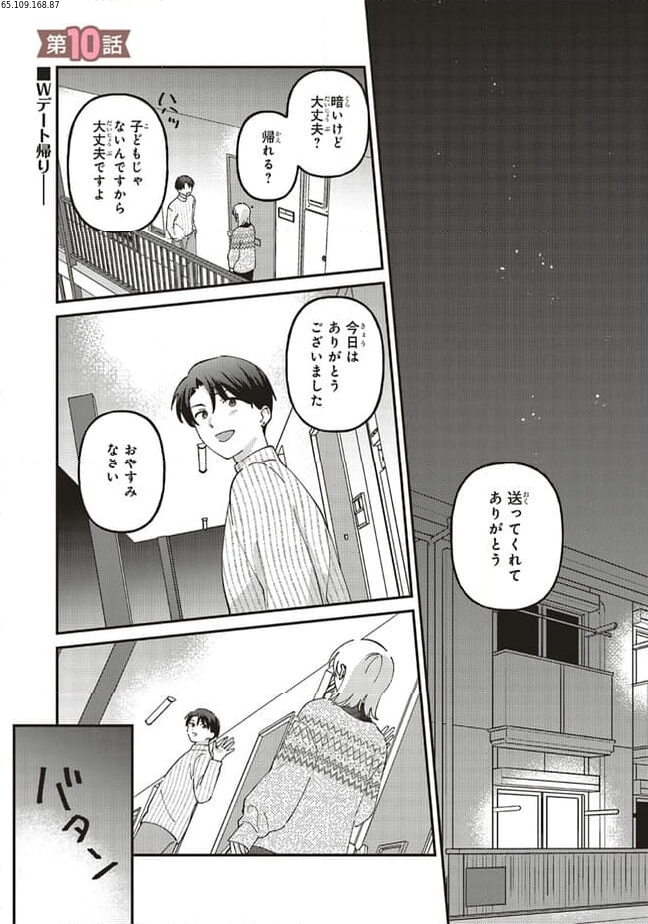 休日限定彼女 - 第10.1話 - Page 1