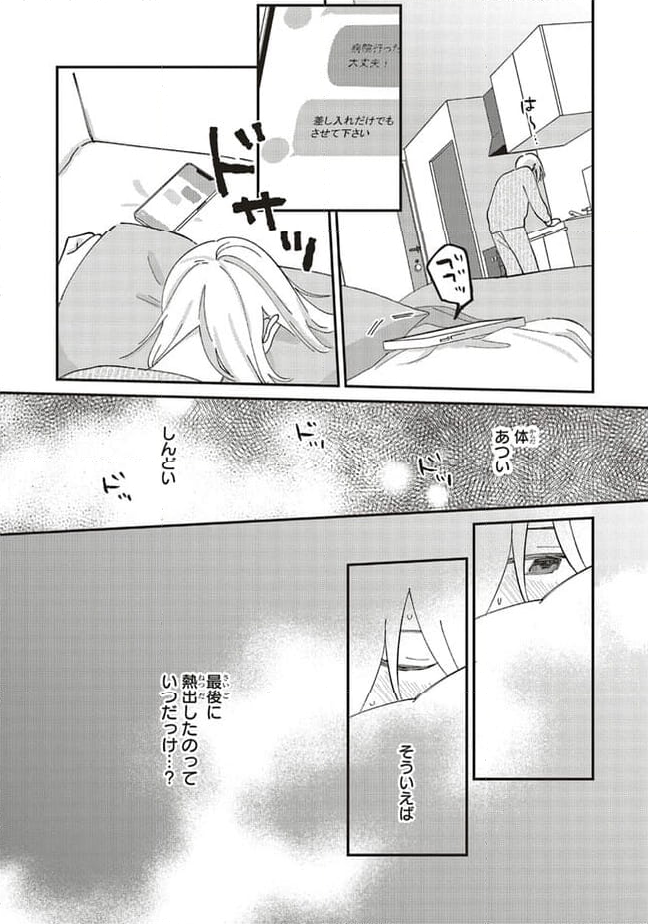 休日限定彼女 第10.1話 - Page 11