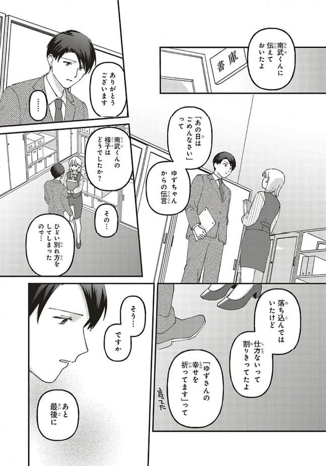 休日限定彼女 第10.1話 - Page 5