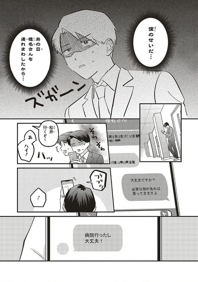 休日限定彼女 - 第10.1話 - Page 9