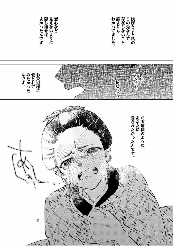 死神の初恋 ~没落華族の令嬢は愛を知らない死神に嫁ぐ~ 第17話 - Page 15