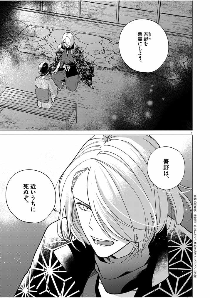 死神の初恋 ~没落華族の令嬢は愛を知らない死神に嫁ぐ~ 第40話 - Page 1