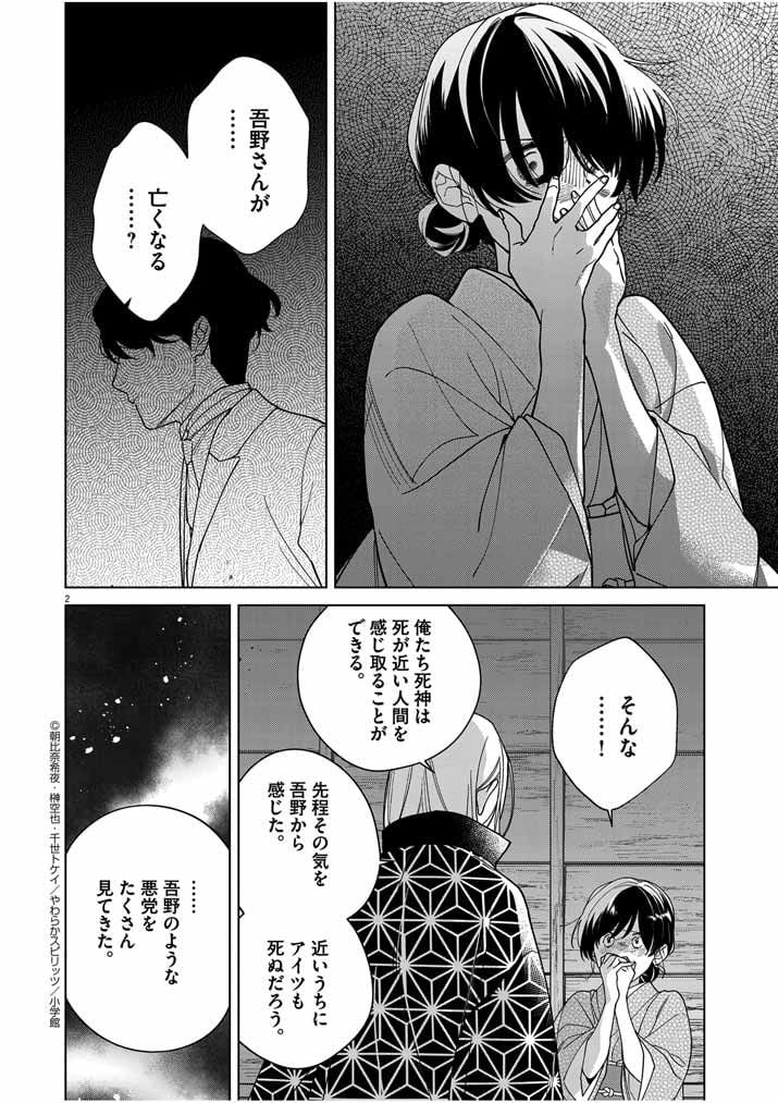 死神の初恋 ~没落華族の令嬢は愛を知らない死神に嫁ぐ~ 第40話 - Page 2