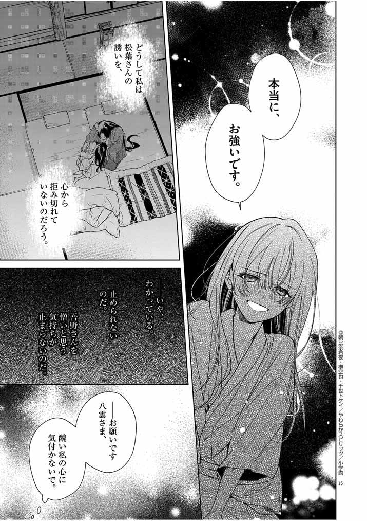 死神の初恋 ~没落華族の令嬢は愛を知らない死神に嫁ぐ~ 第40話 - Page 15