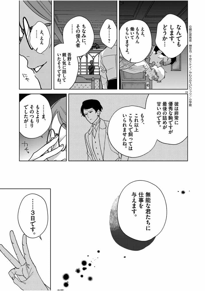 死神の初恋 ~没落華族の令嬢は愛を知らない死神に嫁ぐ~ 第40話 - Page 19