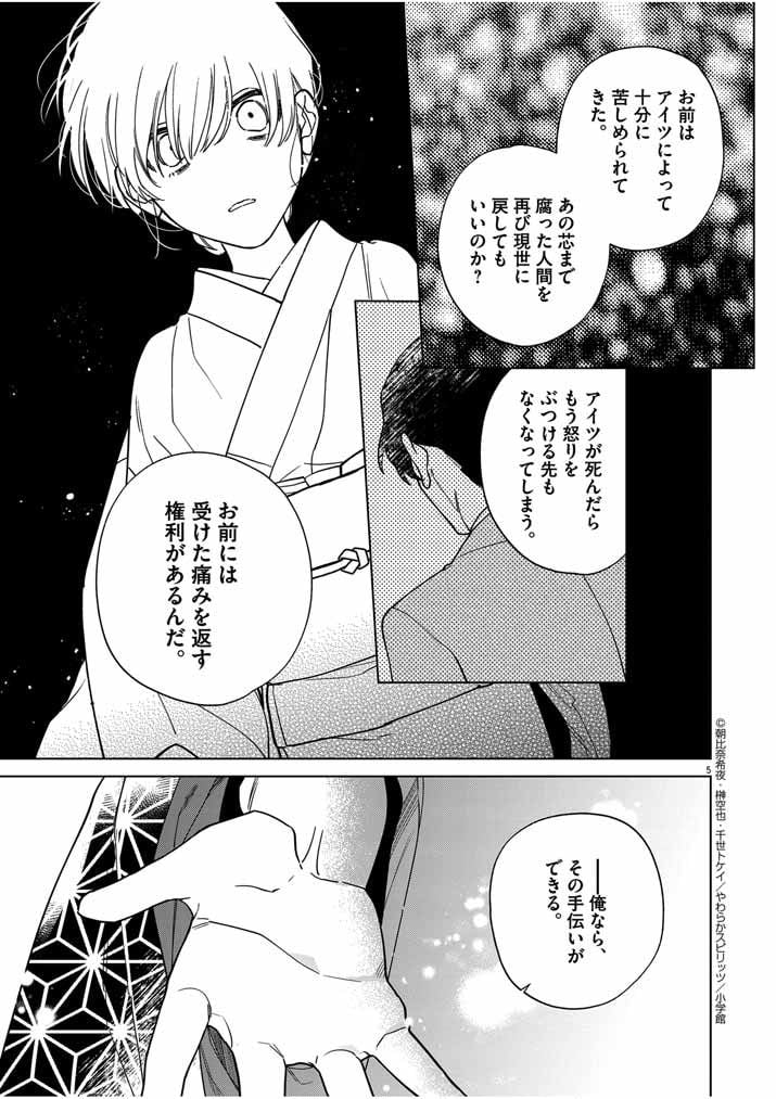 死神の初恋 ~没落華族の令嬢は愛を知らない死神に嫁ぐ~ 第40話 - Page 5