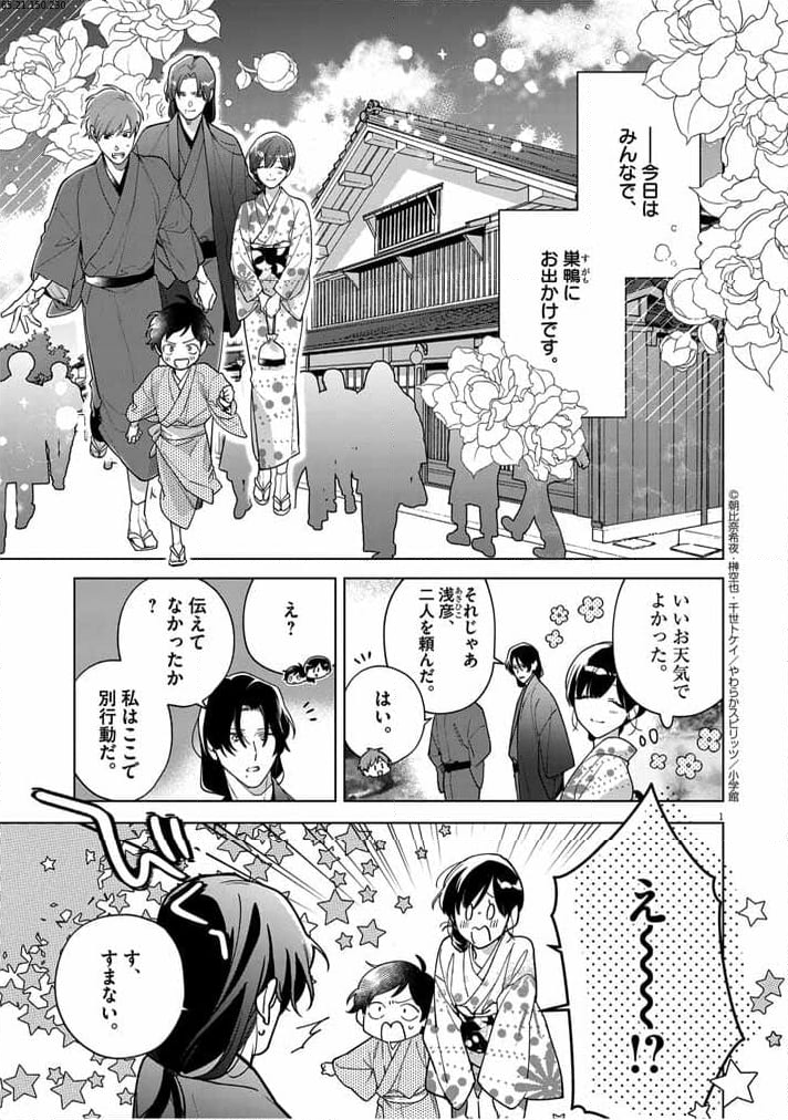 死神の初恋 ~没落華族の令嬢は愛を知らない死神に嫁ぐ~ 第50話 - Page 1