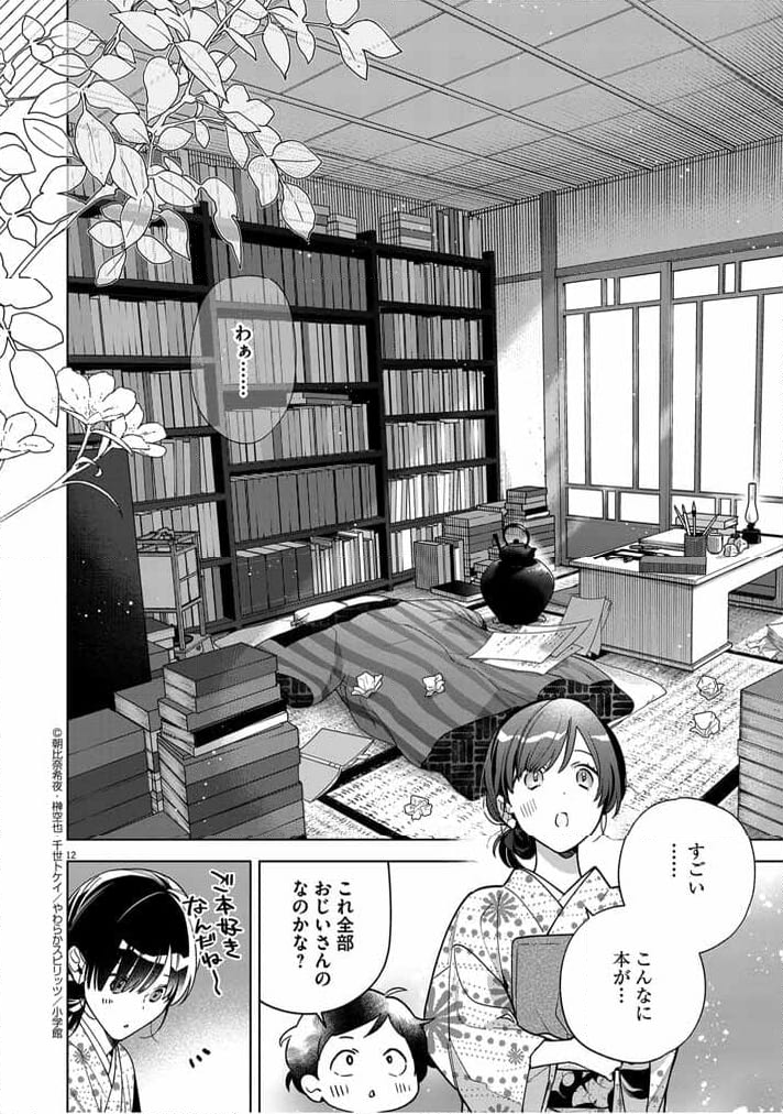 死神の初恋 ~没落華族の令嬢は愛を知らない死神に嫁ぐ~ 第50話 - Page 12