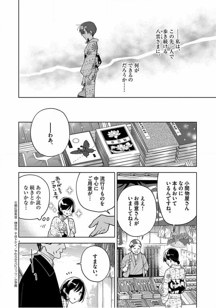 死神の初恋 ~没落華族の令嬢は愛を知らない死神に嫁ぐ~ 第50話 - Page 4