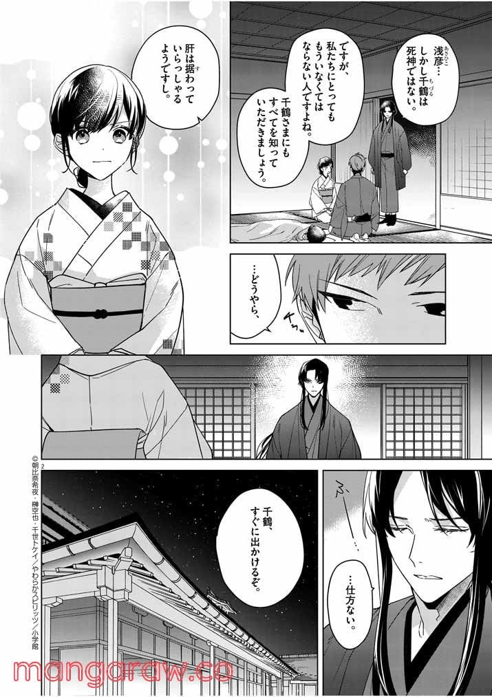 死神の初恋 ~没落華族の令嬢は愛を知らない死神に嫁ぐ~ 第8話 - Page 2