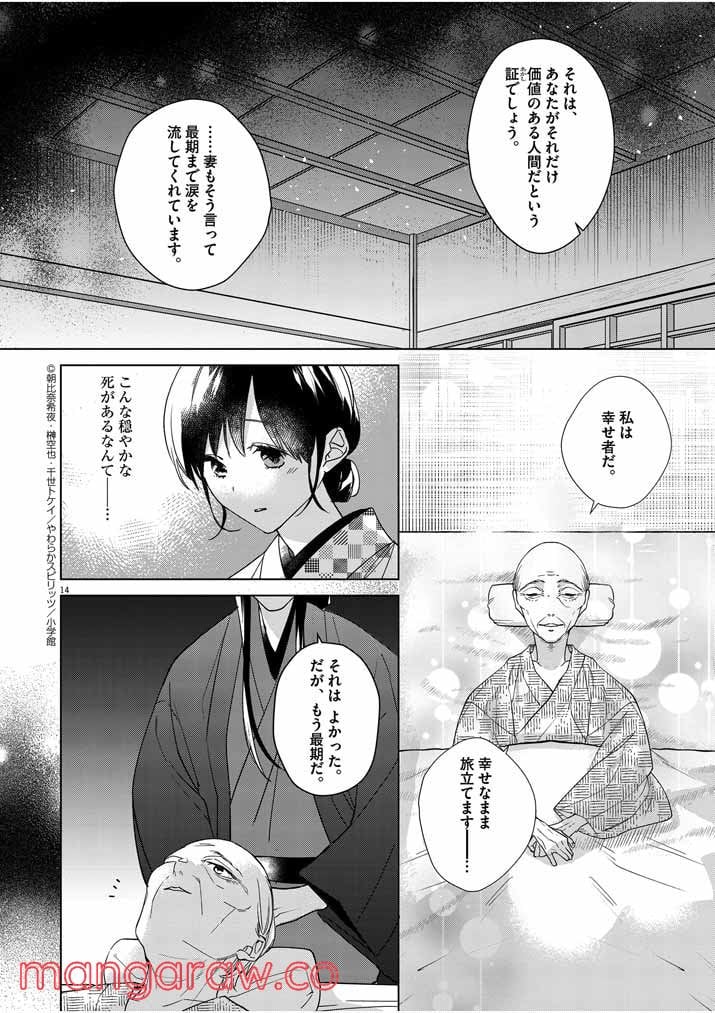 死神の初恋 ~没落華族の令嬢は愛を知らない死神に嫁ぐ~ 第8話 - Page 14