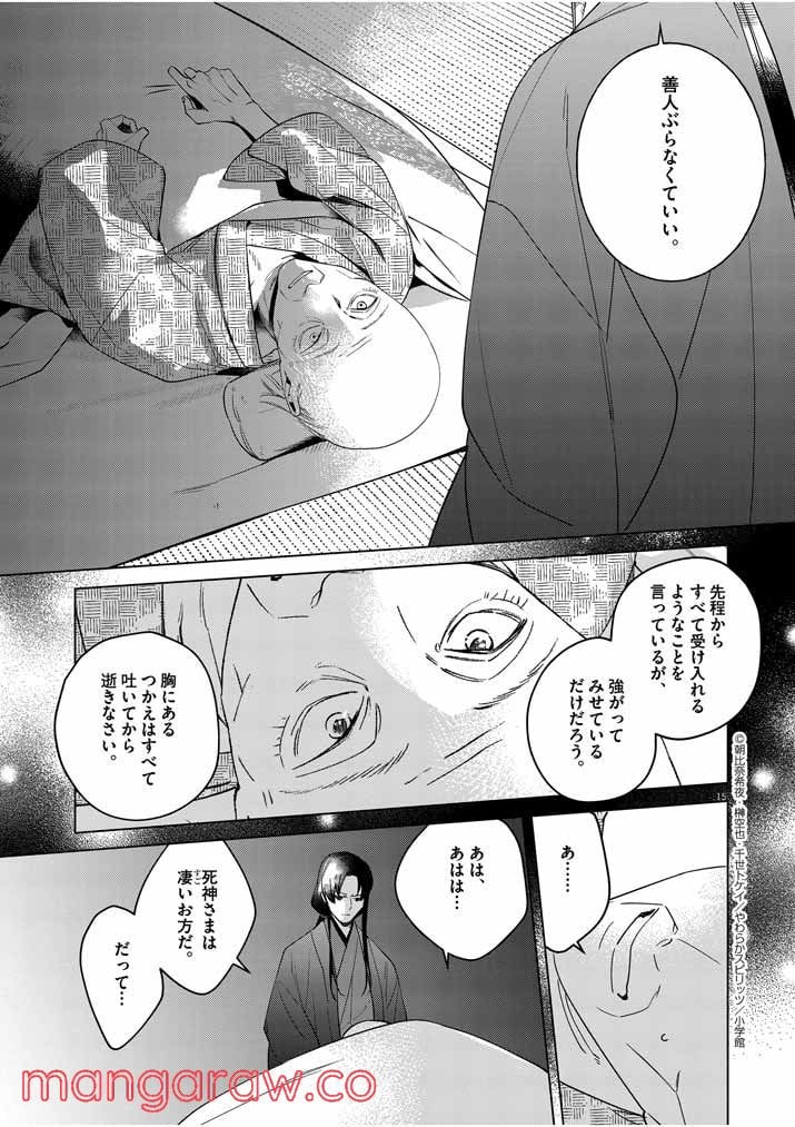 死神の初恋 ~没落華族の令嬢は愛を知らない死神に嫁ぐ~ 第8話 - Page 15