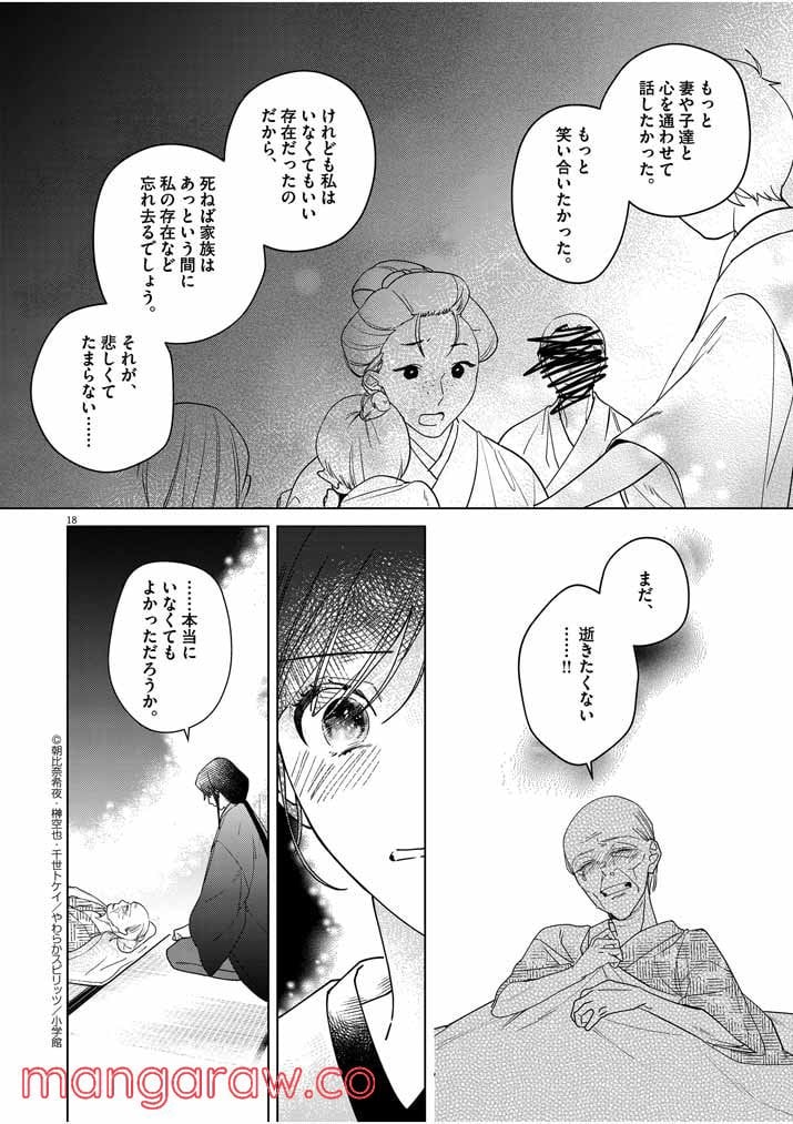 死神の初恋 ~没落華族の令嬢は愛を知らない死神に嫁ぐ~ 第8話 - Page 18