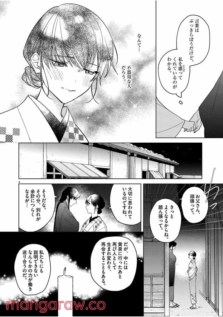 死神の初恋 ~没落華族の令嬢は愛を知らない死神に嫁ぐ~ 第8話 - Page 8