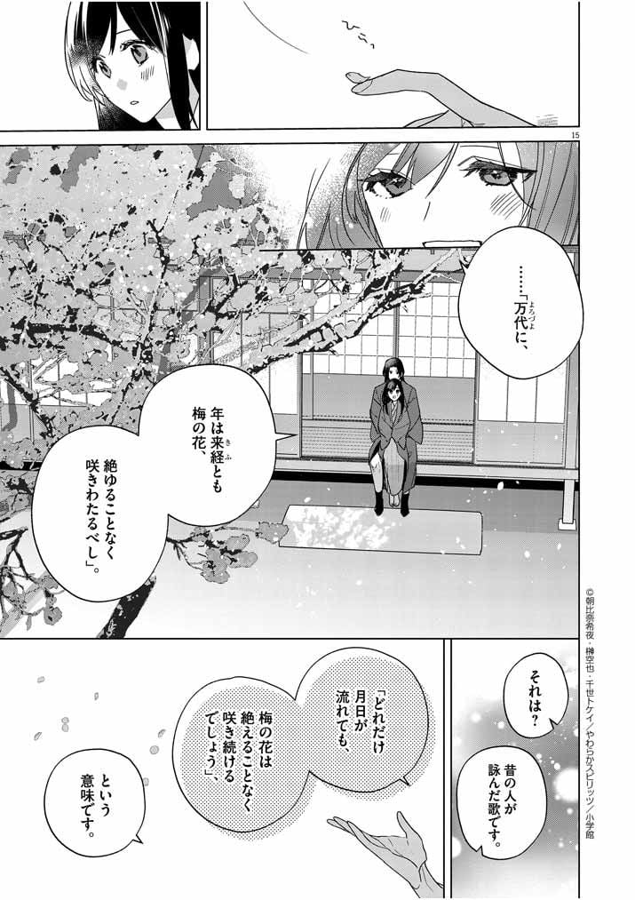 死神の初恋 ~没落華族の令嬢は愛を知らない死神に嫁ぐ~ 第26話 - Page 15