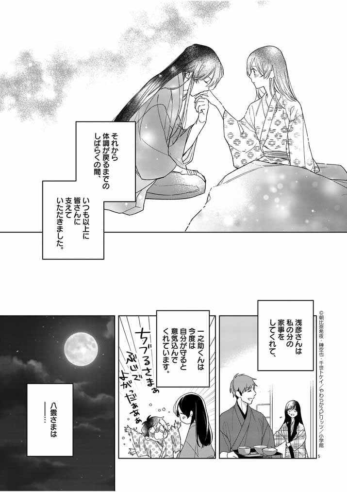 死神の初恋 ~没落華族の令嬢は愛を知らない死神に嫁ぐ~ 第26話 - Page 5