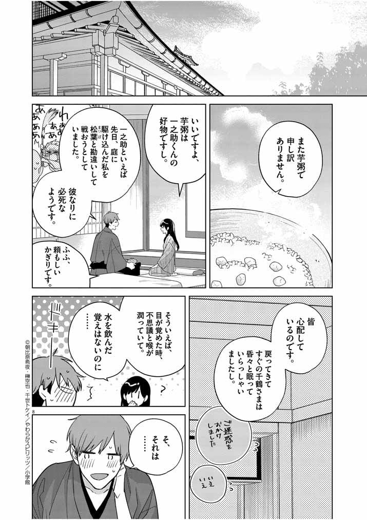 死神の初恋 ~没落華族の令嬢は愛を知らない死神に嫁ぐ~ 第26話 - Page 8