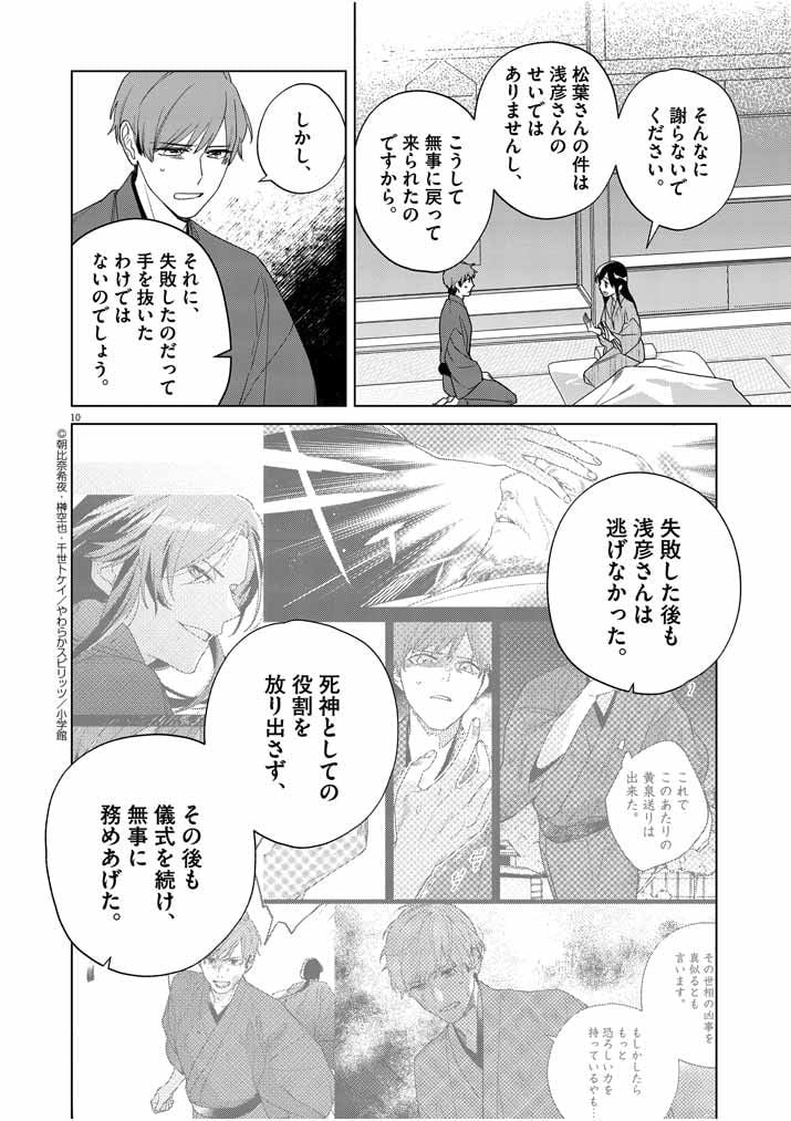 死神の初恋 ~没落華族の令嬢は愛を知らない死神に嫁ぐ~ 第26話 - Page 10