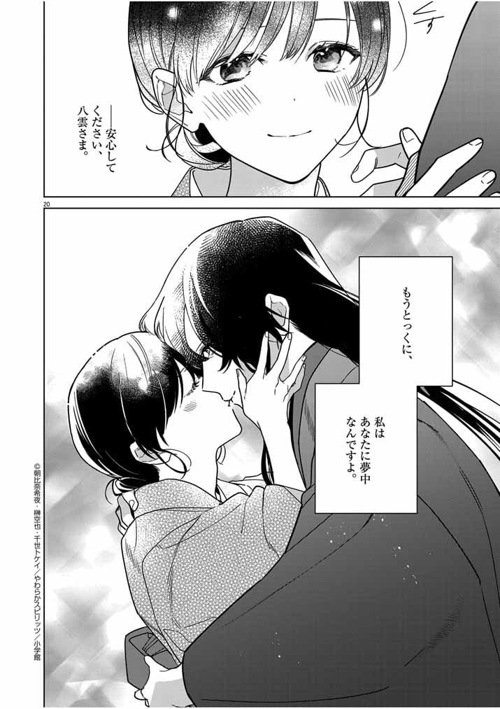 死神の初恋 ~没落華族の令嬢は愛を知らない死神に嫁ぐ~ 第34話 - Page 19