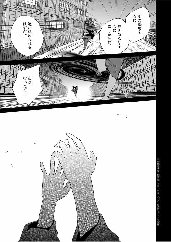 死神の初恋 ~没落華族の令嬢は愛を知らない死神に嫁ぐ~ 第34話 - Page 7