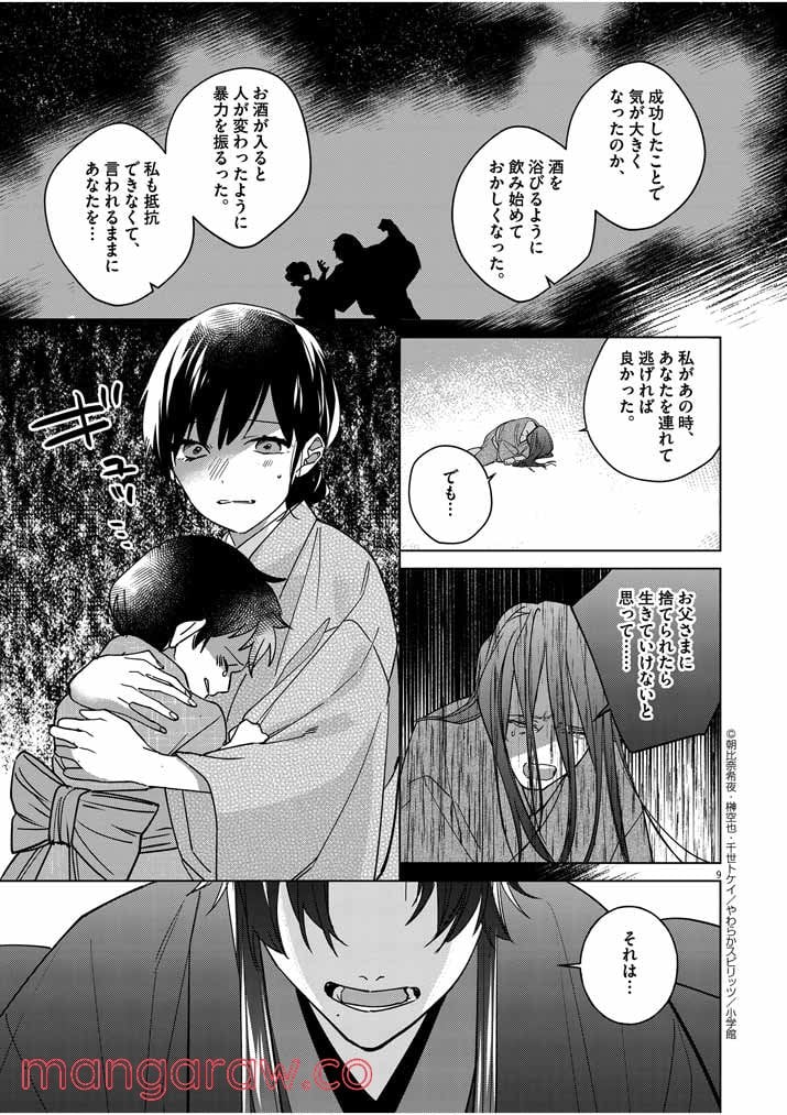 死神の初恋 ~没落華族の令嬢は愛を知らない死神に嫁ぐ~ 第6話 - Page 9