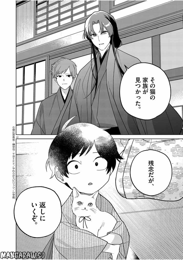 死神の初恋 ~没落華族の令嬢は愛を知らない死神に嫁ぐ~ 第29話 - Page 12