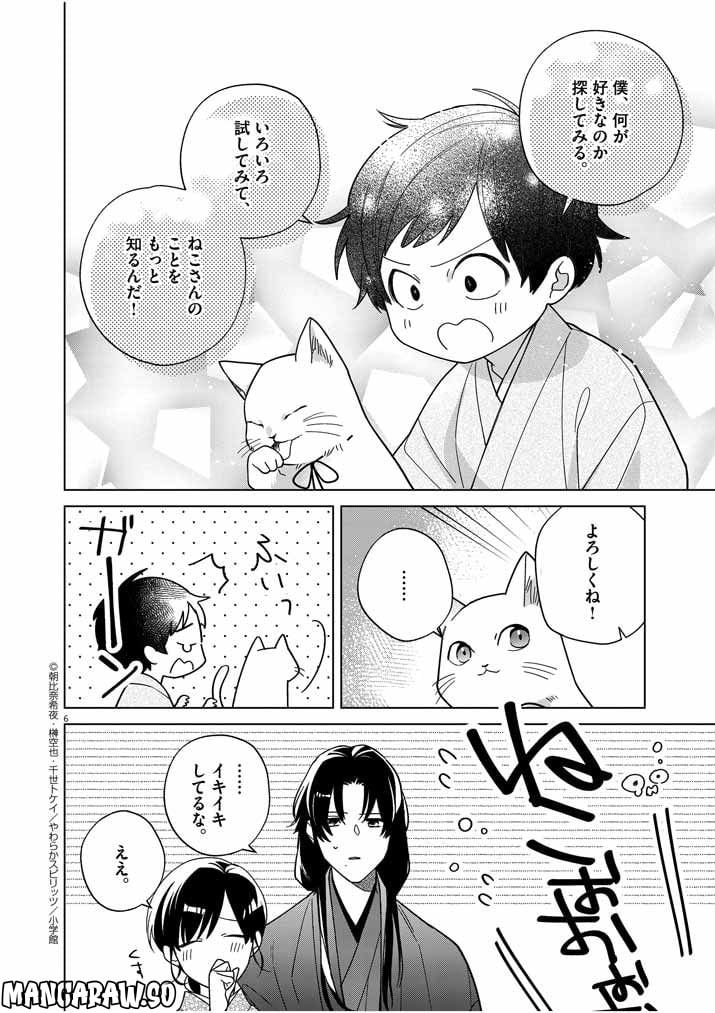 死神の初恋 ~没落華族の令嬢は愛を知らない死神に嫁ぐ~ 第29話 - Page 6