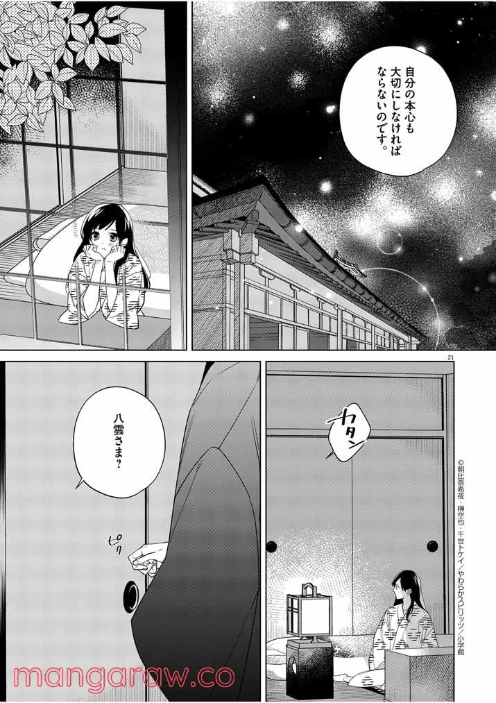 死神の初恋 ~没落華族の令嬢は愛を知らない死神に嫁ぐ~ 第13話 - Page 21