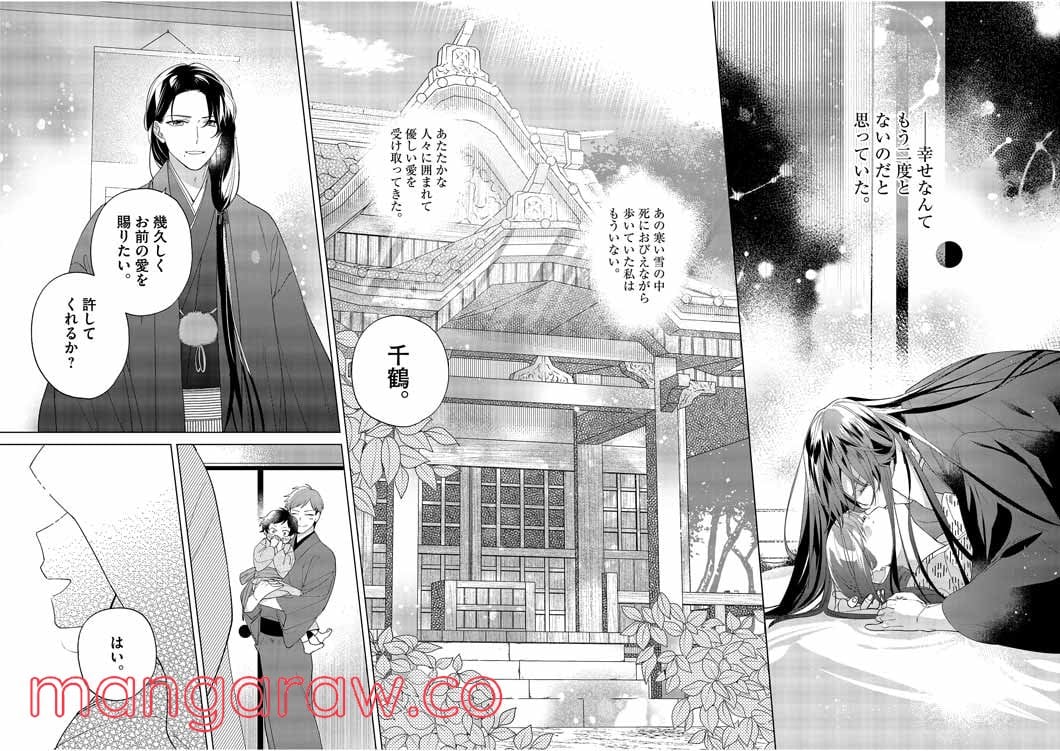 死神の初恋 ~没落華族の令嬢は愛を知らない死神に嫁ぐ~ 第13話 - Page 27