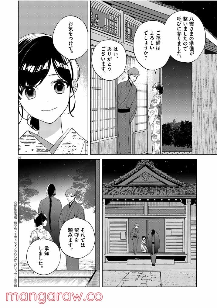 死神の初恋 ~没落華族の令嬢は愛を知らない死神に嫁ぐ~ 第13話 - Page 10