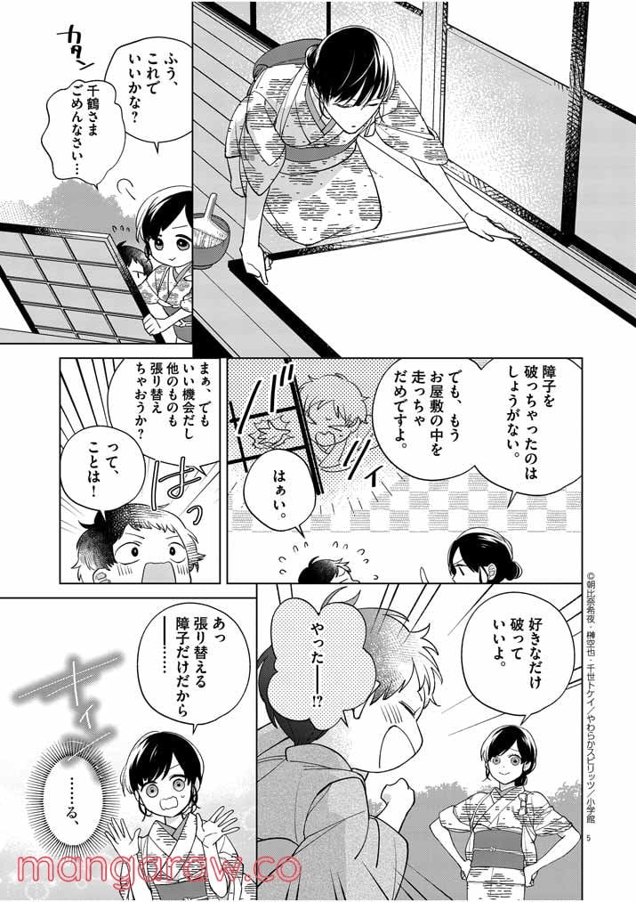 死神の初恋 ~没落華族の令嬢は愛を知らない死神に嫁ぐ~ 第12話 - Page 5