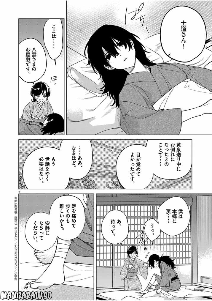 死神の初恋 ~没落華族の令嬢は愛を知らない死神に嫁ぐ~ 第32話 - Page 2