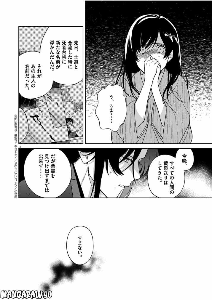 死神の初恋 ~没落華族の令嬢は愛を知らない死神に嫁ぐ~ 第32話 - Page 18