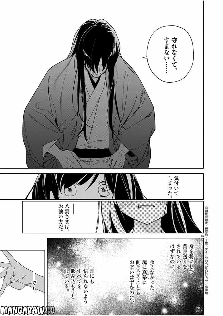 死神の初恋 ~没落華族の令嬢は愛を知らない死神に嫁ぐ~ 第32話 - Page 19