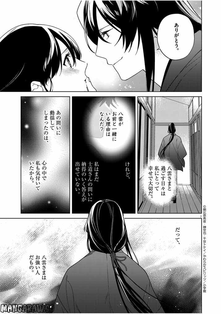 死神の初恋 ~没落華族の令嬢は愛を知らない死神に嫁ぐ~ 第32話 - Page 7