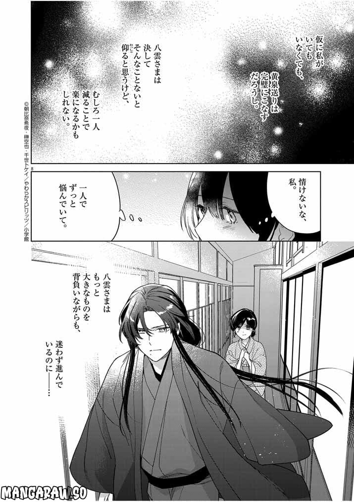 死神の初恋 ~没落華族の令嬢は愛を知らない死神に嫁ぐ~ 第32話 - Page 8